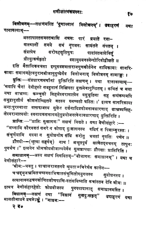 Dasarupakarahasyam (Prasnottari).